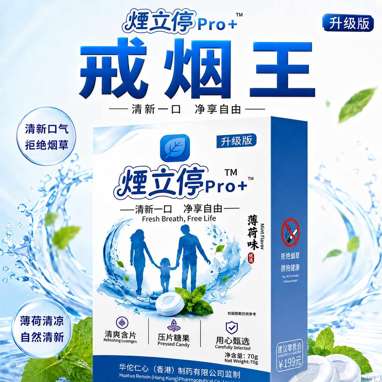 海贡堂新品戒烟神器正品款替烟品瘾强效薄荷清烟口香含片薄荷味