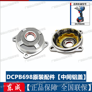 东成DCPB698电动扳手开关控制板机械总成转子定子机壳电池充电器