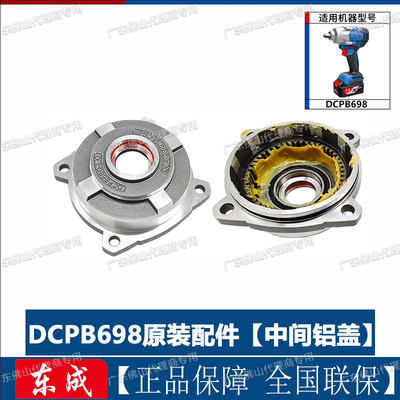 东成DCPB698电动扳手开关控制板机械总成转子定子机壳电池充电器