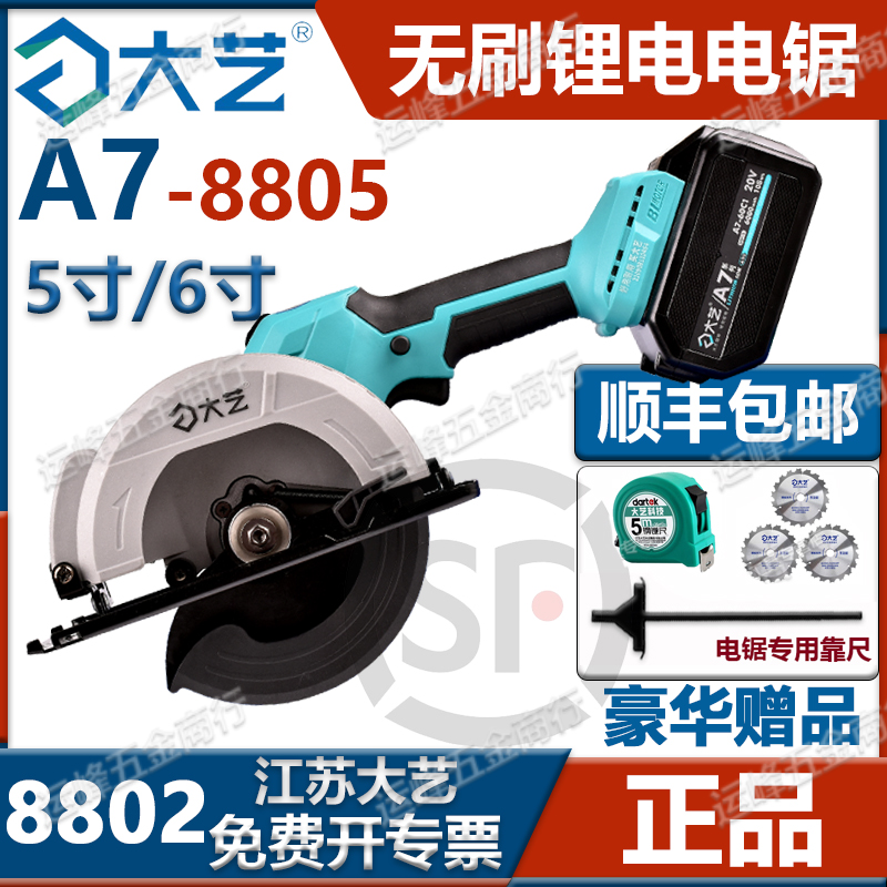 大艺锂电电圆锯【正品】