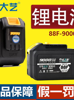 正品大艺锂电池原装a32106新款84D大容量48V6000大亿电动扳手通用