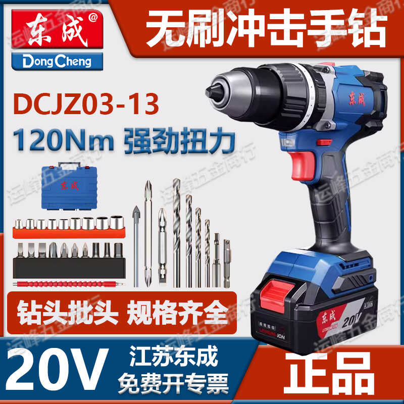 东成20V无刷手电钻DCJZ03-13