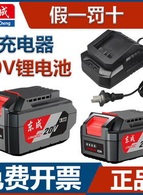 东成20V充电器锂电池原装正品快充双座充4.0/8.0Ah大容量东城电池