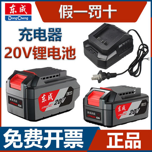 东成20V锂电池/充电器