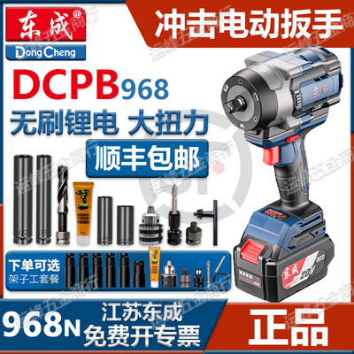 东成无刷电动扳手DCPB968