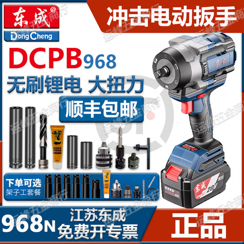 东成无刷电动扳手DCPB968