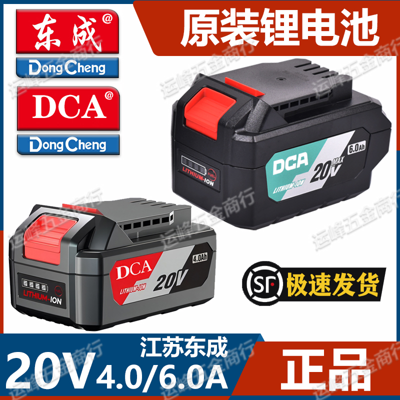 东成20V锂电池【DCA】
