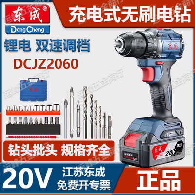 东成20V无刷手电钻DCJZ2060i
