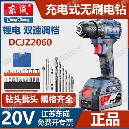 东成20V无刷手电钻DCJZ2060i