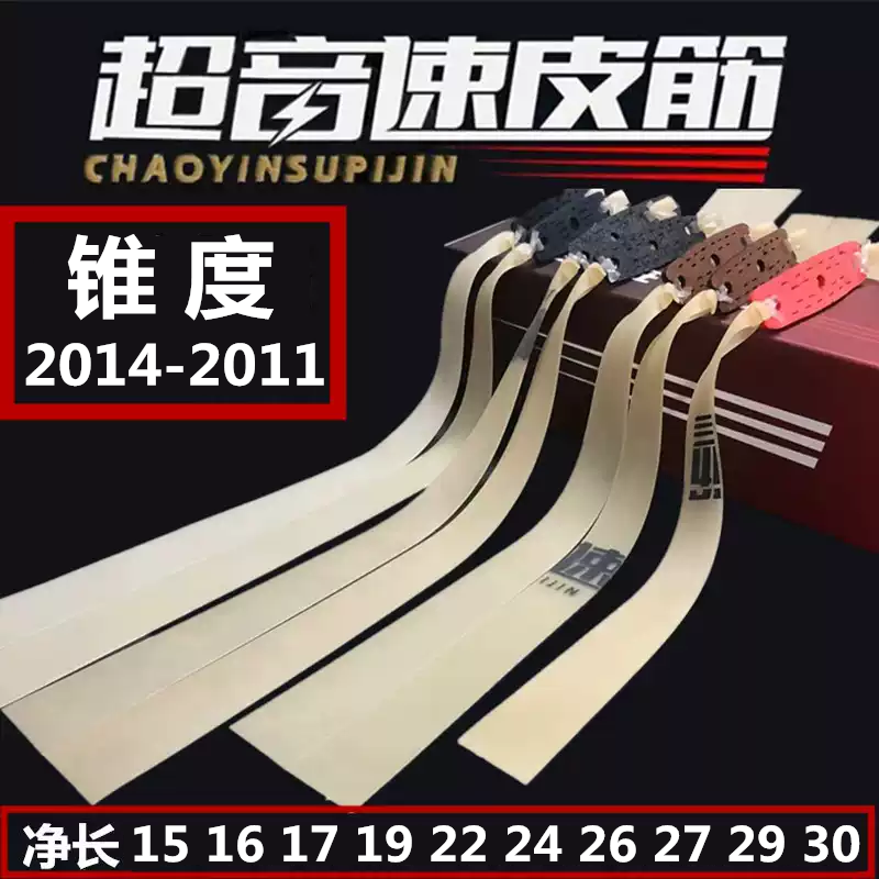 超音速8020夹片弹弓户外中短拉有架20宽素色乳胶高回弹加长扁皮筋