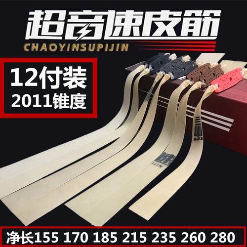 超音速高弹力大拉加长弹弓扁皮筋