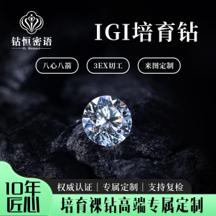 IGI证书培育钻石人工合成CVD河南裸钻钻戒婚戒耳钉项链手链女定制