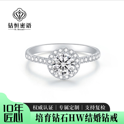 培育钻石求婚HW围镶结婚女戒钻戒群镶克拉效果轻奢礼物订婚送女友