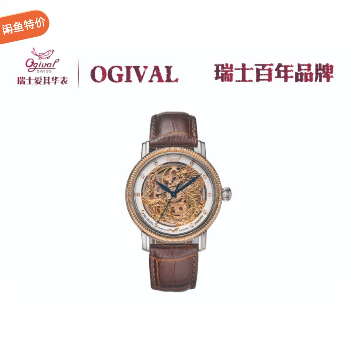 爱其华瑞士OGIVAL龙图腾K金自动机械表配真钻全球限量666只 金色