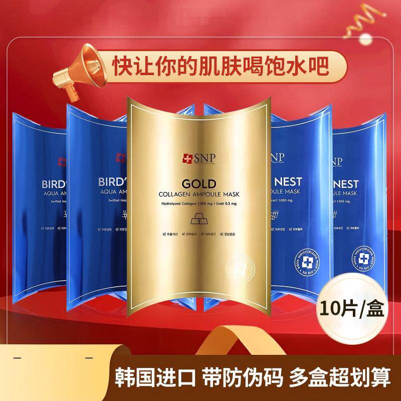 韩国SNP爱神菲海洋燕窝补水精华面膜黄金胶元蛋白10片补水保湿