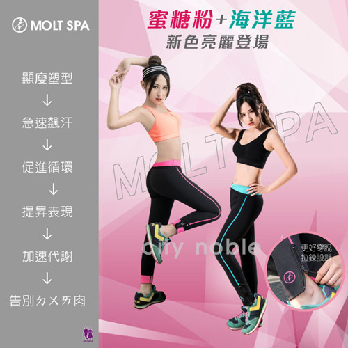 台湾摩朶爆汗组合 (飙汗腰带 x1 + MOLT SPA九分飙汗裤x1) - 封面