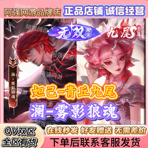 王者荣耀皮肤澜无双雾影狼魂无双妲己青丘九尾兰陵王后裔嫦娥