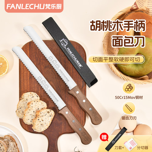梵乐厨面包刀专用切吐司法棍蛋糕