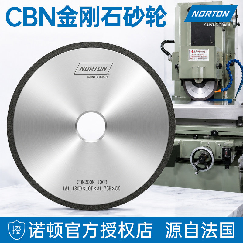诺顿树脂cbn砂轮磨淬火模具钢硬料不锈钢钛合金平面磨床专用沙轮