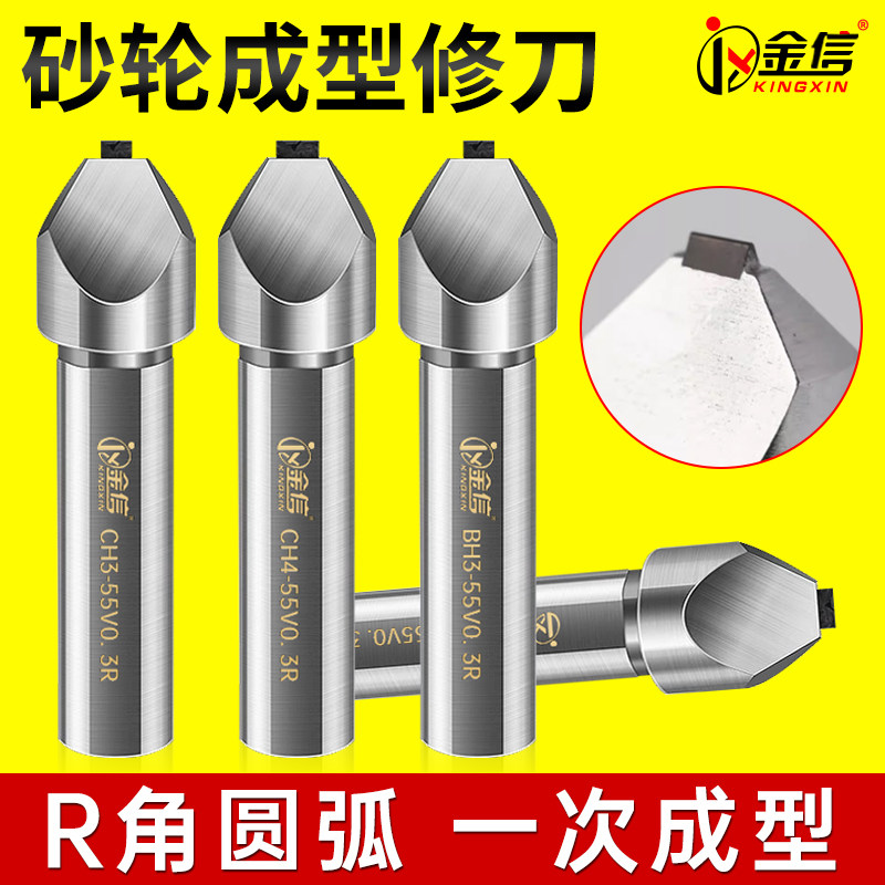 金信金刚笔修砂轮外圆磨床修整器r角成型修刀修正r0.3修整笔成形
