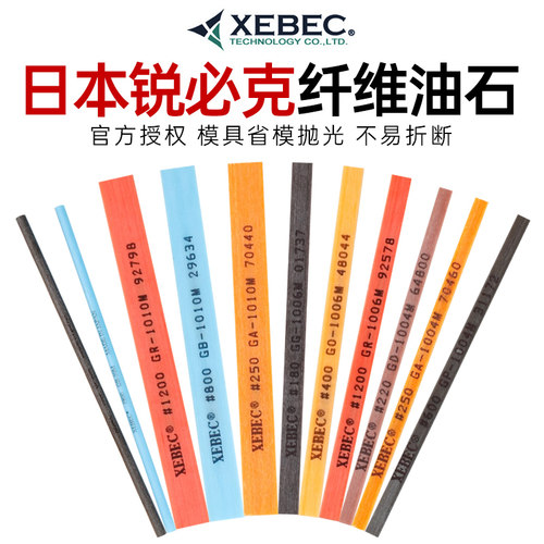 日本锐必克模具抛光纤维油石