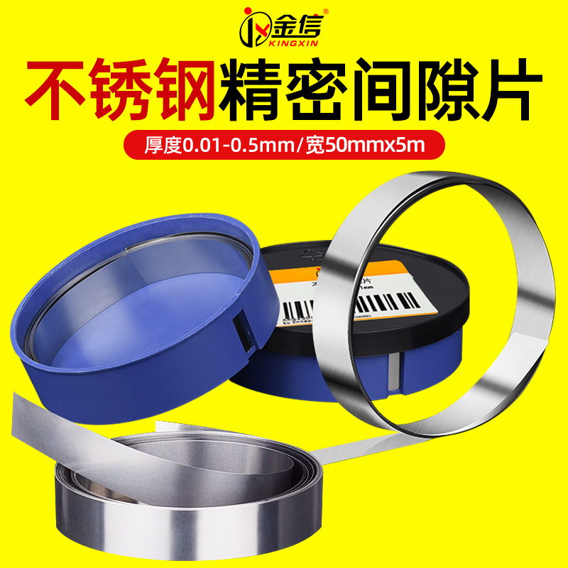 不锈钢间隙片锡钢模具高精密垫片