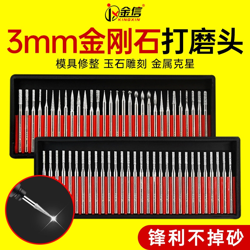 金刚石磨头3mm套装雕刻合金磨棒图片
