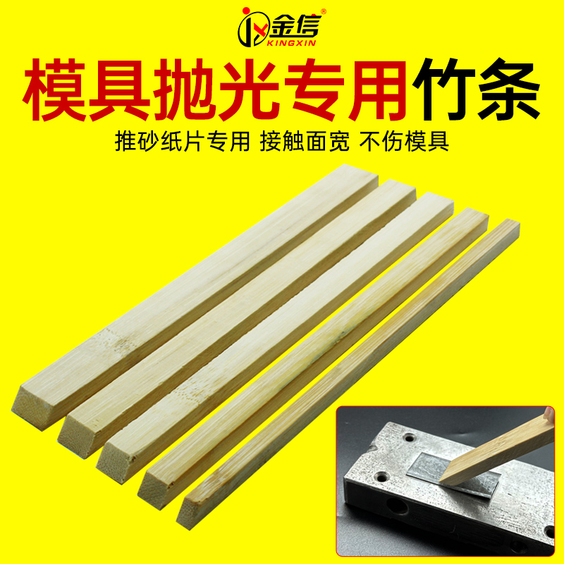 模具抛光竹条推砂纸专用竹片