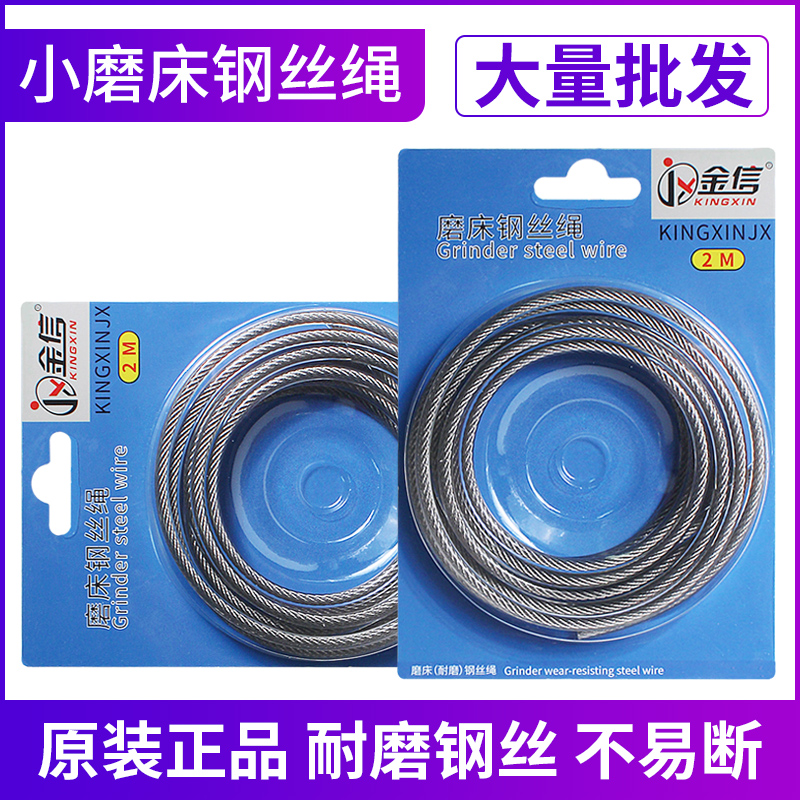 618平面磨床专用钢丝绳