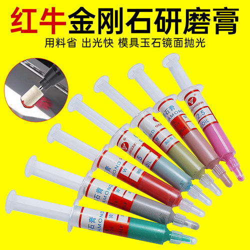 模具镜面精细抛光钻石研磨膏红牛