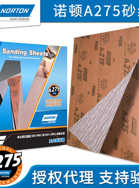 木工砂纸正宗美国诺顿原装A275红木家具抛光金属防堵塞干磨沙纸