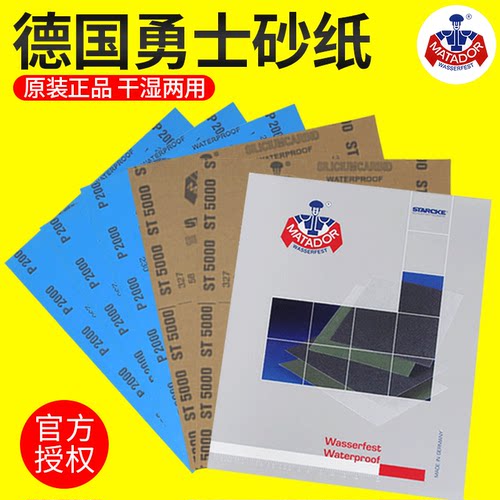 德国勇士砂纸原装进口耐水打磨