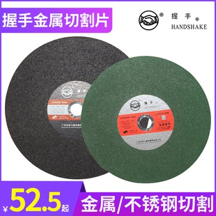 握手切割片350切割机沙轮锯片400mm金属型材300不锈钢薄树脂砂轮