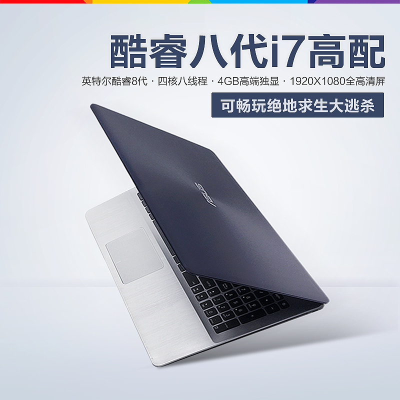 Asus/華碩 FL8000輕薄便攜游戲本i7 學生手提筆記本電腦15.6英寸