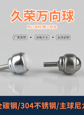 久荣直销螺杆式CY-12D19D25D万向球不锈钢输送球牛眼轮牛眼滚珠