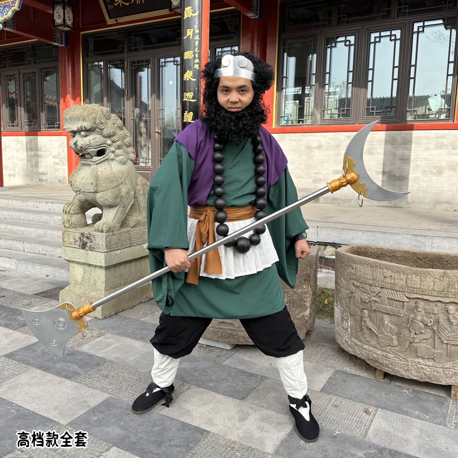 成人沙僧服装cos西游记佛珠月牙铲胡子全套沙和尚角色扮演表演服