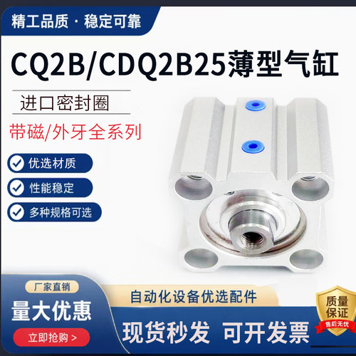薄型气缸CQ2B/CDQ2B25-5/10/15/20/25/30/35/40/50/75/100DZ/DM