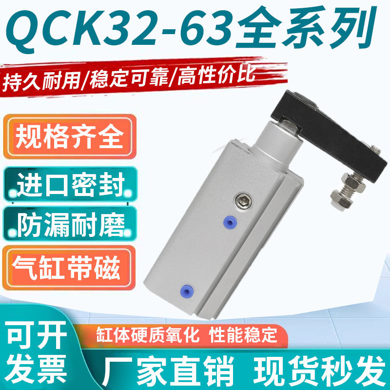 气动回转夹紧转角下压摆臂气缸QCKR/QCKL32/40/50/63-10/20/30S,标准件/零部件/工业耗材,气缸,淘宝优惠券,粉丝福利购,淘宝优惠卷