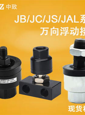 气缸浮动接头JB/JC/JS/JAL63-10-150/80-16-200/100-20-250/5-080