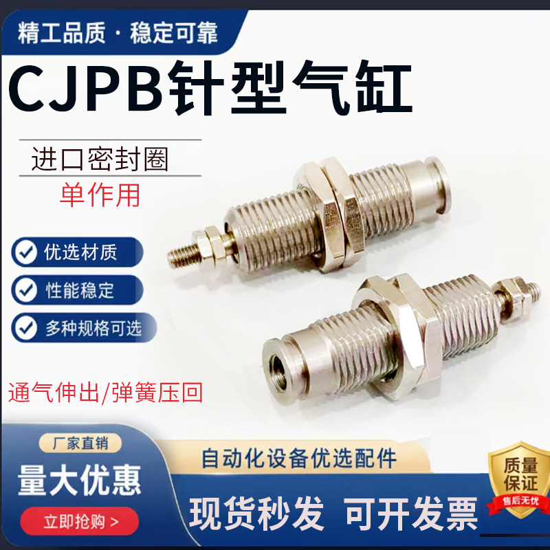 气动小型微型针型单动单作用螺纹气缸CJPB6 10 15-5*10X15-20图片