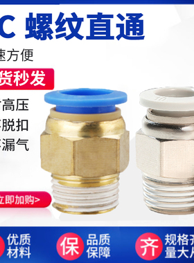 白色快速接头气管快插螺纹直通PC4/6/8PC10PC12-M5 01 02 03 04分