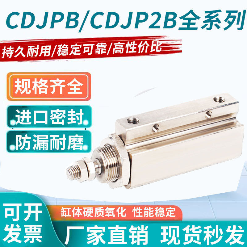 双动针形微型气缸CDJPB/CDJP2B6/10/15-5D/15D/20D/25D/30/35/40