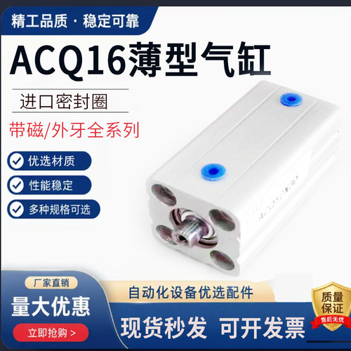 小型气动薄型气缸ACQ16/ACQS16X5X10X15X20X25X30X35X40X45X50S-B