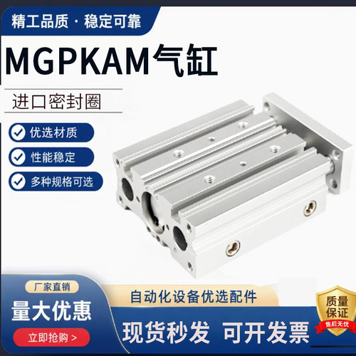 气动三轴气缸MGPKAM12/16/20/25/32-10/20/30/40/50/75/100/200