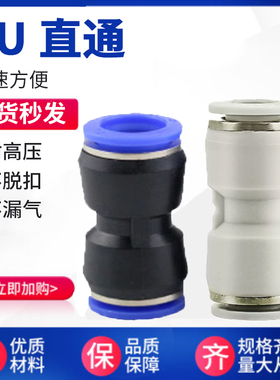 白色塑料快速快插接头PU直通对接气管接头PU-6 8 10 12 16