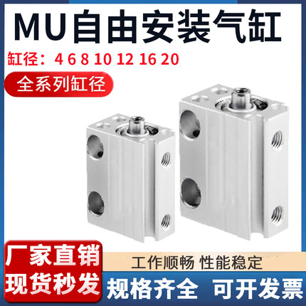 小型气动自由安装气缸MU4/6/8/10/12/16/20X5/6/8/15/20/25/30S