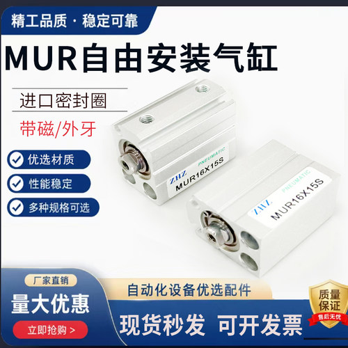 小型气动自由安装气缸MUR12/16/20X5/10/15/20/25/30/35/40S