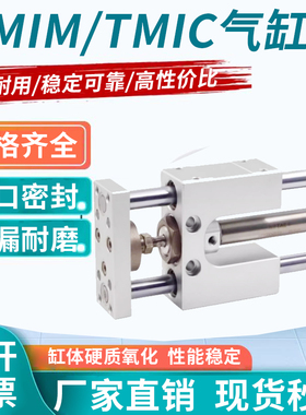 导向气缸TMIM/TMICM12/16/20/25X25X50X75X100X125X150X175X200S