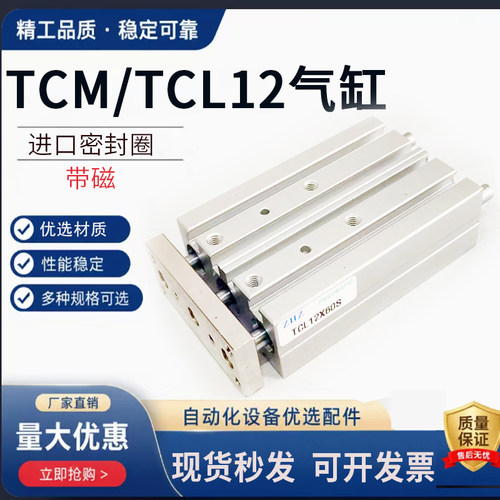 小型气动三轴带导杆气缸TCM/TCL12X10SX20X25X50X75X100X125X150S