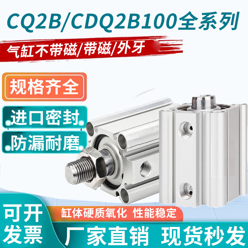 气动薄型气缸CDQ2B/CQ2B100-5/10/20/30/40/50/60/70/80/100DZ/DM